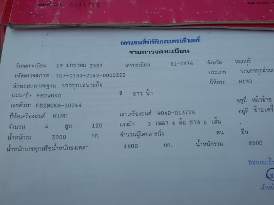 ขายรถ HINO FB2W เครื่อง WO4D - D....120 cc. ปี 37 แพ็คคู่ ขายรถ HINO FB2W เครื่อง WO4D - D....120 cc. ปี 37 แพ็คคู่
