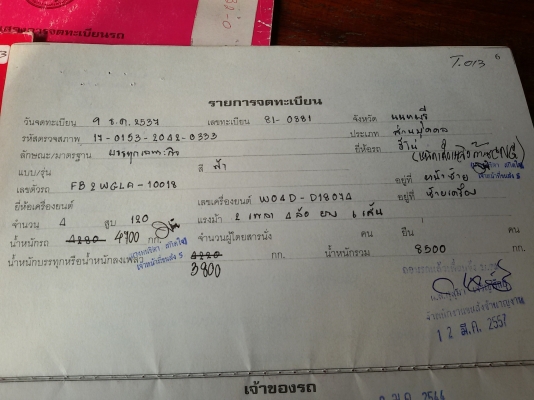 ขายรถ HINO FB2W เครื่อง WO4D - D....120 cc. ปี 39 แพ็คคู่ ขายรถ HINO FB2W เครื่อง WO4D - D....120 cc. ปี 39 แพ็คคู่