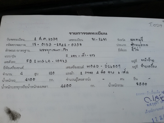 ขายรถ HINO FB2W เครื่อง WO4D - D....120 cc. ปี 39 แพ็คคู่ ขายรถ HINO FB2W เครื่อง WO4D - D....120 cc. ปี 39 แพ็คคู่