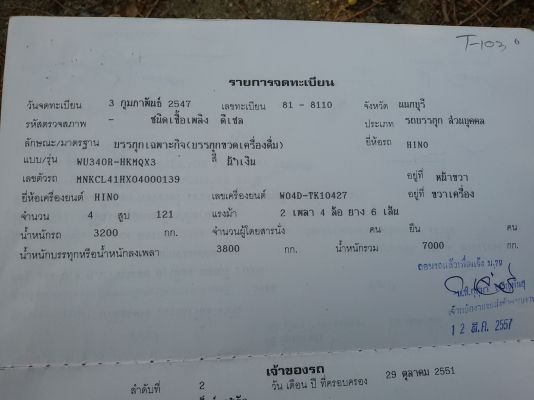 ขายรถ HINO ทูโท้ ปี 2547 กับ HINO FB2W ปี 2539 ขายรถ HINO ทูโท้ ปี 2547 กับ HINO FB2W ปี 2539