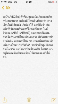 รถบ้านVIOS(s)ตัวท๊อบสุดรถสวยพร้อมใช้มาแล้วครับ