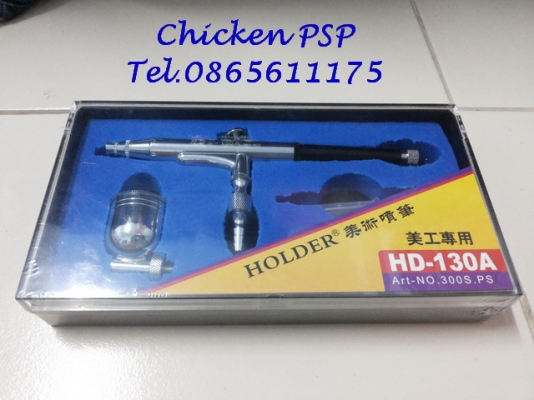 แอร์บรัชกรวยบน รุ่นเทพ ยอดนิยมในวงการ Holder HD-130A