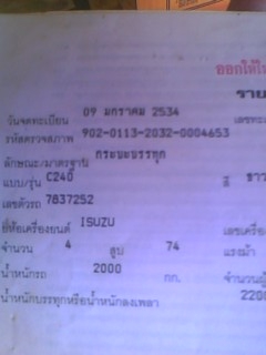 ขายด่วนรถบรรทุก 6 ล้อหัวการ์ตูนรุ่นใหม่แล้ว ขาย 2 คันรวม 490000