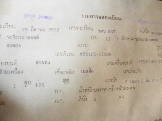 <<--MTX 125 โช๊คหัวกลับ แพหลังรถสูตร ทะเบียนแท้!!