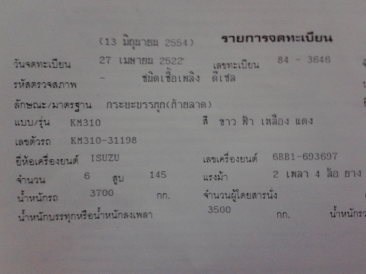 ขายเทเลอร์6ล้อKM310เครื่อง145 6 BB1