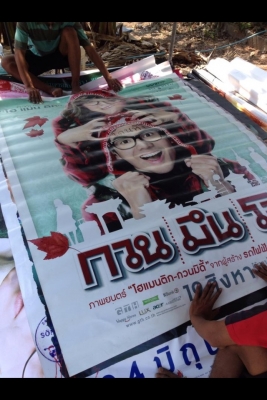 @@@@@@ ขายป้ายแบนเนอร์ภาพยนตร์ @@@@@@ @@@@@@ ขายป้ายแบนเนอร์ภาพยนตร์ @@@@@@