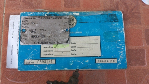 ขายทะเบียนรถกระบะโตโยต้าไมรตี้เอ็ก 9850