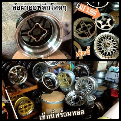 ขายแม็ก เรโทร คลาสสิค รับผ่าแม็กออฟลึก หน้า8 หลัง9