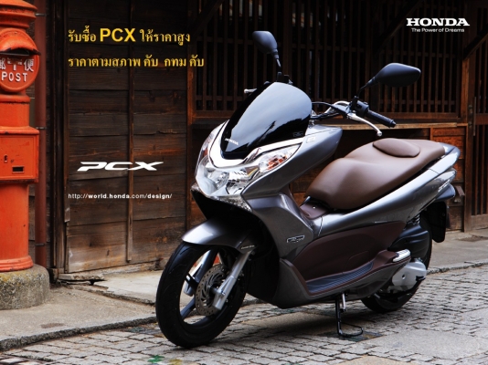 รับซื้อ มอเตอร์ไซ PCX / KSR / FORZA เงินสดพร้อมถึงบ้าน
