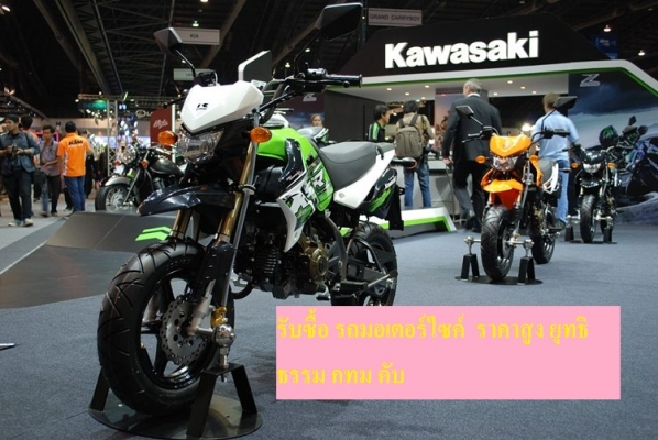 รับซื้อ มอเตอร์ไซ PCX / KSR / FORZA เงินสดพร้อมถึงบ้าน รับซื้อ มอเตอร์ไซ PCX / KSR / FORZA เงินสดพร้อมถึงบ้าน