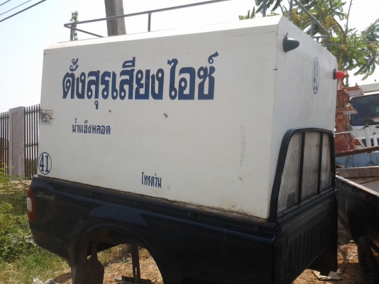 ขายตู้นำแขงติดกับกะบะอีซูซุดีแมค ขายตู้นำแขงติดกับกะบะอีซูซุดีแมค