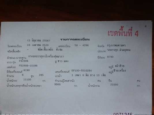 ขายรถบรรทุก10ล้อติดเครน5ตันยูนิก4ปอก3ชัก ขายรถบรรทุก10ล้อติดเครน5ตันยูนิก4ปอก3ชัก