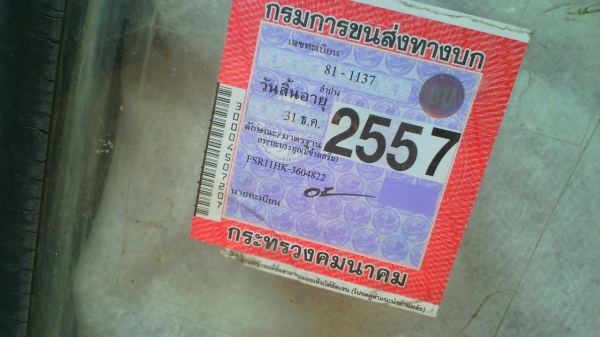 หกล้อ ISUZU FSR11HK บรรทุกน้ำ ๘ ๐๐๐ ลิตร