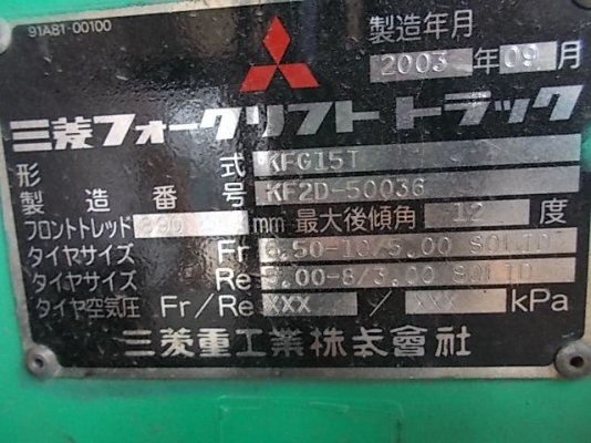 ถูกมาก ! Mitsubishi Forklift 1.5 ตัน KFG15T ตันติดแก๊สแล้ว พร้อมใช้งานครับ