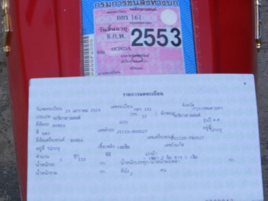 ((ชลอการขายก่อนนะครับ)))ขาย HONDA jx110 ทะเบียนโอน พรบ.ขาด53