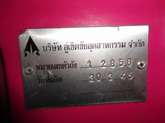 ขายรถบัสพัดลม อีซูซุ ขายรถบัสพัดลม อีซูซุ