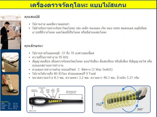 เครื่องตรวจจับวัตถุโลหะแบบพกพา
