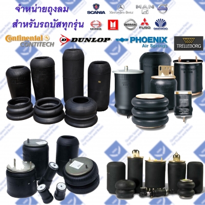 สำหรับคนชอบอะไหล่บัส คุณภาพสูง ราคาจิ๊บๆครับ