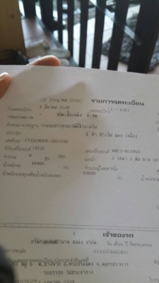 นางฟ้า195เกียร์อีตัน