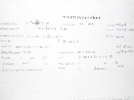 รถบรรทุกสภาพสวย   NPR   พร้อมใช้งาน รถใช้เองครับ  ขายด่วน