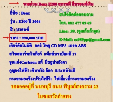ขายด่วน Benz E200 สภาพดี