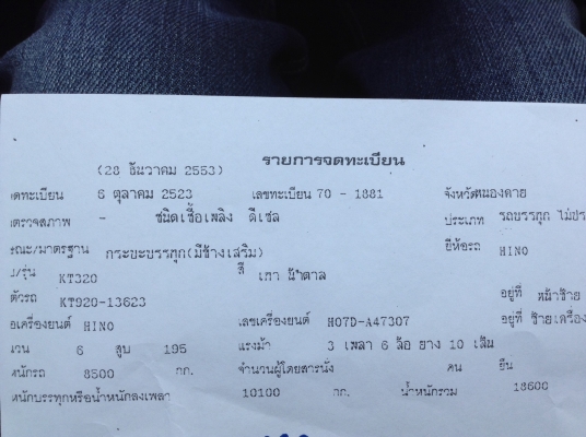 ขายหัวคัสซีรถอุบัติเหตุ 10 ล้อเพลาเดียว KT920 หัวไฮเทค เครื่อง HO7D 195 HP ปั้มลม เกียร์ HO ช่วงล่างใหญ่ของ 3H เบรคทิฟฟี่ พวงมาลัยพาวเวอร์ หัวเก๋งอุปกรณ์ครบ ทะเบียนพร้อมโอน