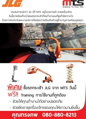 ขายรถกระเช้าไฟฟ้า JLG  มีหลากหลายรุ่น