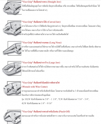 ขายคีมล็อค Petersen Vise Grip 5WR ปากโค้ง ขายคีมล็อค Petersen Vise Grip 5WR ปากโค้ง