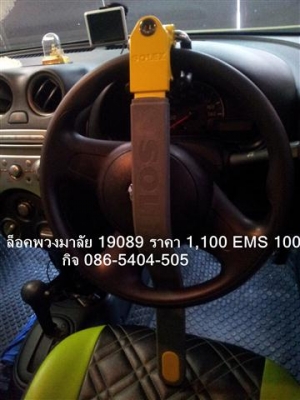 ล็อคพวงมาลัย SOLEX รุ่น 19089 ล็อคพวงมาลัย, Solex T2400 ล็อคพวงมาลัย SOLEX รุ่น 19089 ล็อคพวงมาลัย, Solex T2400