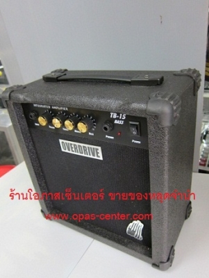 ตู้แอมป์เบส OverDrive รุ่น TB-15 / 15 วัตต์ ของใหม่ ขายถูก