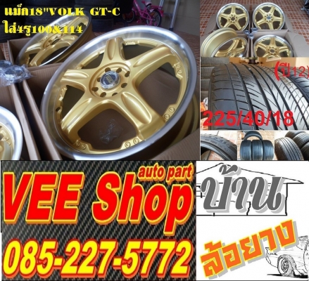 setล้อ18"+พร้อมยาง(15,900.-)ลายGT-C จบ พร้อมใส่-ถ่วง รถหล่อกลับบ้าน