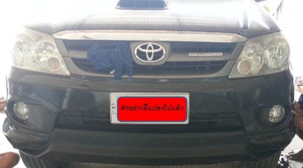 ชุดแปลงหน้าวีโก้เป็น  Fortuner TRD Sportivo