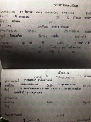 ขาย Custom 900 ทะเบียนโอน 8000 ขาย Custom 900 ทะเบียนโอน 8000