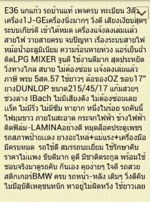 ขายBMW E36 เครื่อง1J-ติดLPG ล้อOZ&quot;17  ภาษีครบ พร้อมใช้งาน