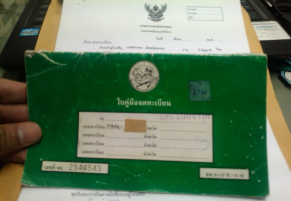 ขายเล่มทะเบียน honda 750  พร้อมชุดโอน