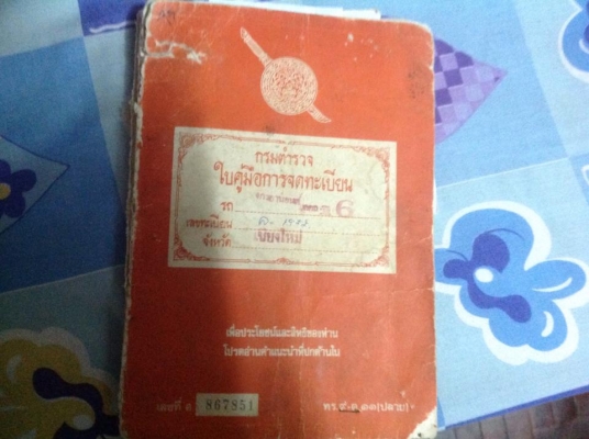 ดรีมตูดเป็ดคุรุสภาทะเบียนเดิมๆทั้งคันพร้อมขี่ราคาถูกจ้า