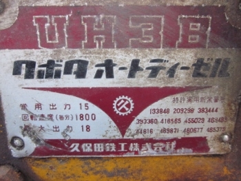 ขาย - เครื่องยนต์ KUBOTA: UH3B สำหรับการเกษตร หรือแล้วแต่จะดัดแปลงครับ มือสองเก่าญี่ปุ่น สภาพสวย