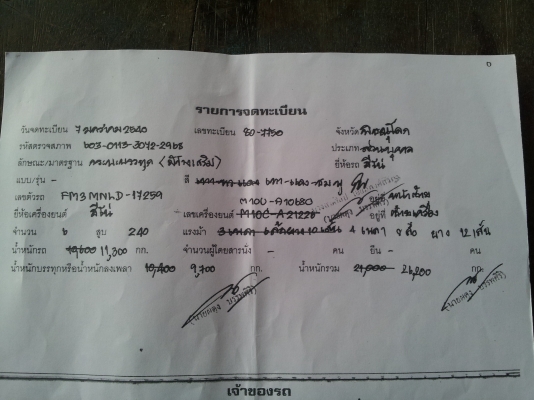 ฮีโน่ 3M  240แรงม้าขายแม่ลูก2เพลาคอกเกษตรไม่ดั้ม อู่พนัสปี40