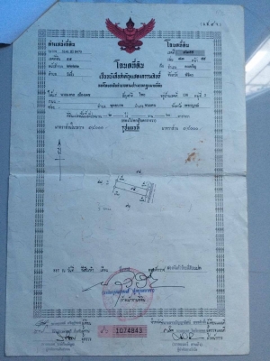 ขายที่ดิน