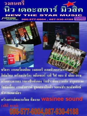 รับจัดงานเลี้ยง,วงดนตรี,นักร้อง,แดนซ์,โคโยตี้