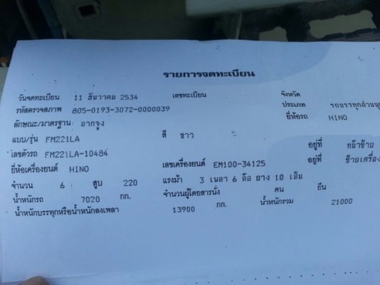 รถฮีโน่ 10 ล้อ หัวลาก  220 แรงม้า.  ( ขายแม่ , ลูก )   สนใจติดต่อ  081 - 6079515