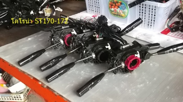 ขาย สวิทย์ ไฟหน้า-ไฟเลี้ยว-ปัดล้างกระจก ไมตี้ เอ็กซ์-โคโน่า AT171 ขาย สวิทย์ ไฟหน้า-ไฟเลี้ยว-ปัดล้างกระจก ไมตี้ เอ็กซ์-โคโน่า AT171