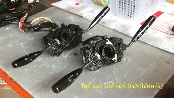 ขาย สวิทย์ ไฟหน้า-ไฟเลี้ยว-ปัดล้างกระจก ไมตี้ เอ็กซ์-โคโน่า AT171