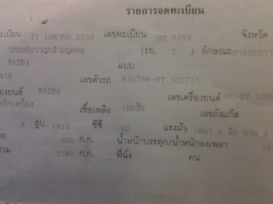 ขายมาสด้าแฟมิเรีย แค็ปใหญ่หลังคาสูง