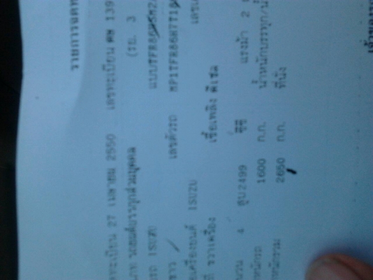 ดีแม็กปี07 ตู้บรรทุก