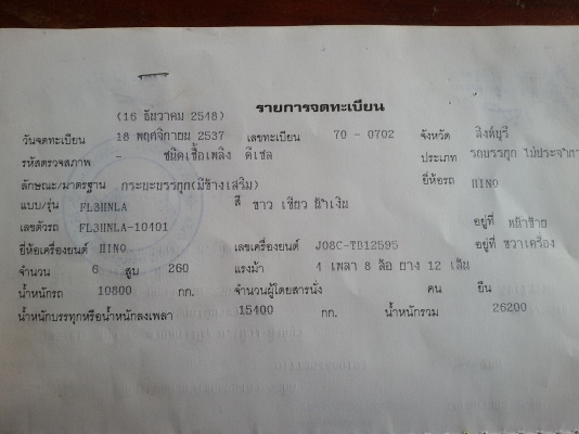 ขายรถ HINO FL3HNLA 2 คานหน้า เครื่อง JO8C เทอร์โบ
