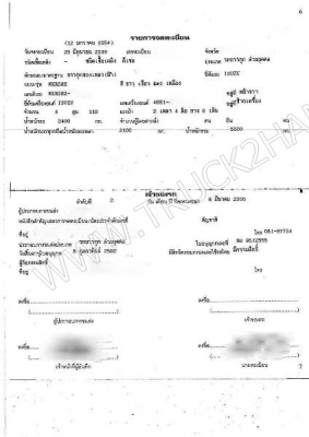 รถบรรทุก 6 ล้อ บรรทุกน้ำ ยี่ห้อ ISUZU รุ่น NKR58E