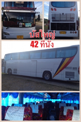 ขายรถทัวร์ ด่วน