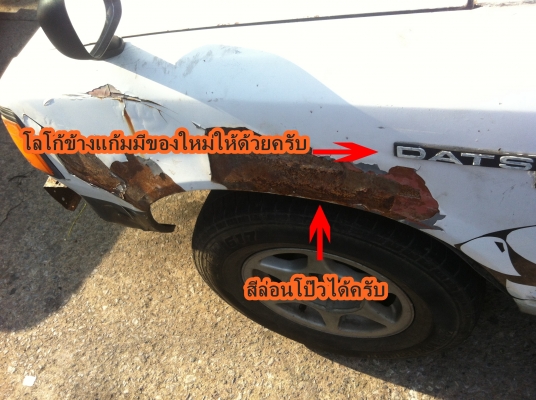 datsun 720 สามหมื่นห้า เอาไปเลย