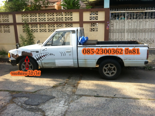 datsun 720 สามหมื่นห้า เอาไปเลย